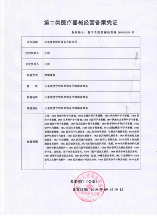 医疗器械备案凭证 拷贝.jpg